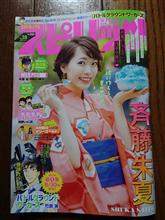 週刊ビッグコミックスピリッツに斉藤朱夏