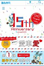 みんカラ15周年企画：わたしの愛車愛