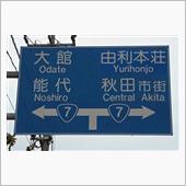 東北連続遠征2019春・最終 ...