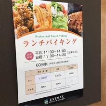 リブマックス 桜島シーフロントのランチバイキング♬♬