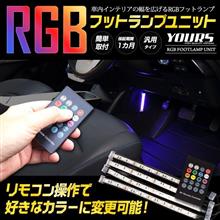フットランプモニター募集します！