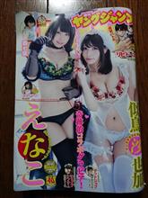 週刊ヤングジャンプにえなこ&amp;似鳥沙也加