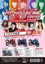 8/24 バイクのふるさと浜松2019に91レイミー来場決定❗️