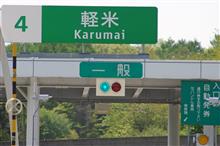 東北連続遠征2019春・最終章 vol.8