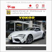 新型スープラが市場に出てきた！
