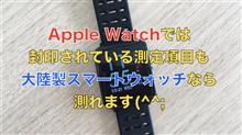 ▼【動画】Apple Watchでは封印されている測定項目