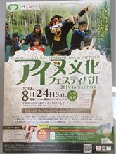 アイヌ文化フェス