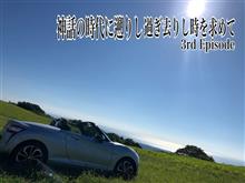 神話の時代に遡りし過ぎ去りし時を求めて3rd Episod〜令和初東北紀行伝真夏の絶景クルージング〜(後編) 神話の時代に遡りし過ぎ去りし時を求めて3rd Episod〜令和初東北紀行伝真夏の絶景クルージング〜(後編)