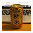 秋ですね🍺✨〜チキンラーメン61周年🎊🎂