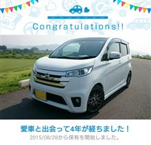 愛車と出会って4年！