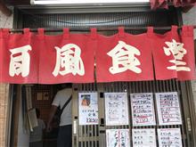 熱海のランチは雨風食堂（あまからと読む）