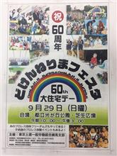 土建練馬フェスタ　60周年記念　大住宅デー