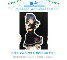 祝・みんカラ歴5年！