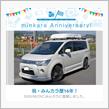 祝・みんカラ歴16年！