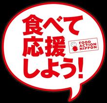 東北料理最高！