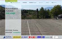 車山高原オートテスト申し込みほぼ完了