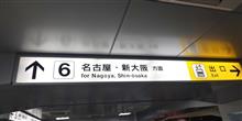 名古屋出張１日目♪