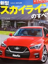 マイチェン・スカイライン　どんなもんか知りたかった