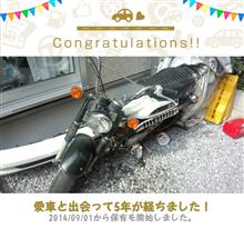愛車と出会って5年！