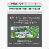 関東マツダLINE 友だち限 ...