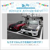 祝・みんカラ歴4年！