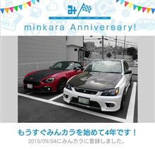 祝・みんカラ歴4年！