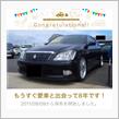 愛車と出会って8年！