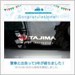 愛車と出会って3年！
