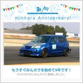みんカラ初めて9年らしい。