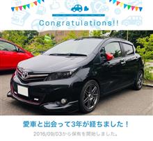 愛車と出会って3年！