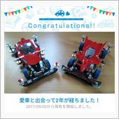 愛車と出会って2年！