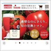 今年もトマトジュース🍅でレ ...