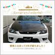 愛車と出会って5年！