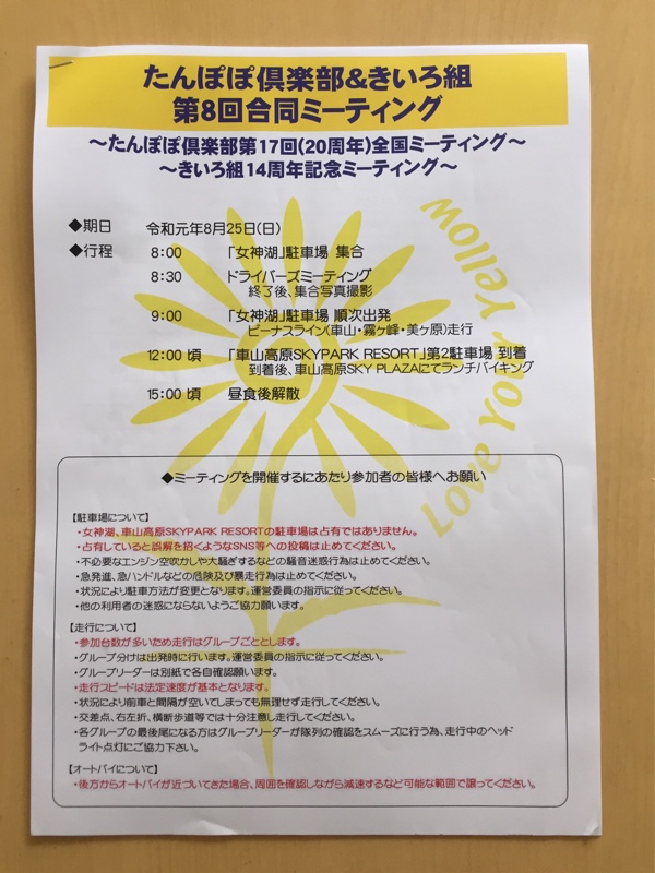 たんぽぽ倶楽部 きいろ組合同ミーティング バブルイーノーエーのブログ バブルのジーペー みんカラ