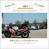 愛車と出会って24年！