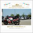 愛車と出会って24年！