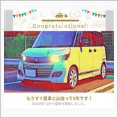 愛車と出会って5年！