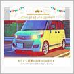 愛車と出会って5年！