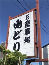 七ツ鉢丼とらーそば　食事処 山どり 