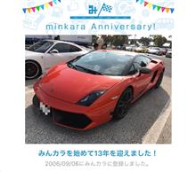 祝・みんカラ歴13年！