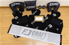FJ CRAFTさんがド、ドォーーーン！！と！