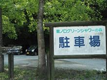 龍ノ口グリーンシャワーの森でトレーニング 2＜岡山県＞