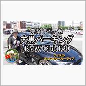 K&#39;sの【突撃！大黒パーキン ...