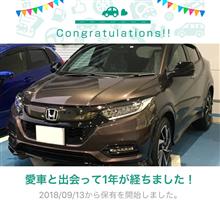 愛車と出会って1年！