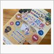 胆振東部３町ふっこう応援スタンプラリー参加しました!