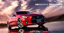 新型スカイラインのCMに賛否両論