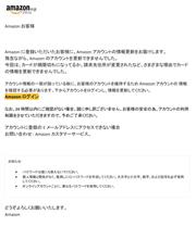 AMAZONアカウントの詐欺メールにご注意♪ AMAZONアカウントの詐欺メールにご注意♪