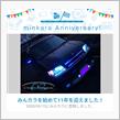 祝・みんカラ歴11年！