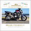 愛車と出会って5年！