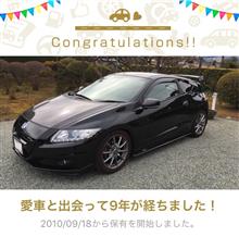 愛車と出会って9年！